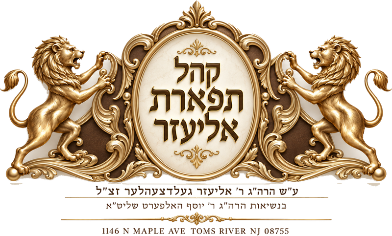 Kehal Tiferes Eliezer — קהל תפארת אליעזר