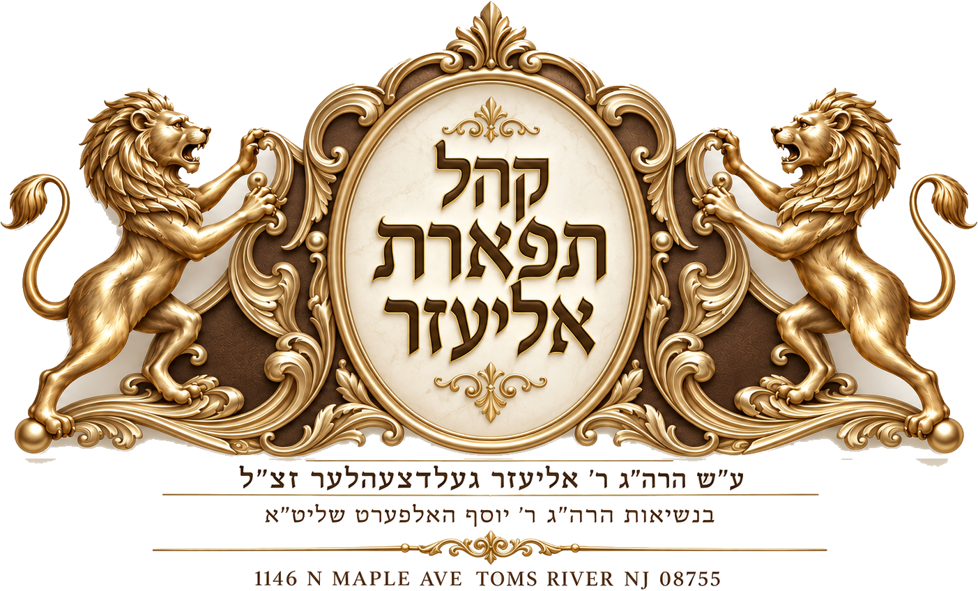 Kehal Tiferes Eliezer — קהל תפארת אליעזר